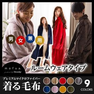着る毛布 寝具 毛布 mofua プレミアムマイクロファイバ...