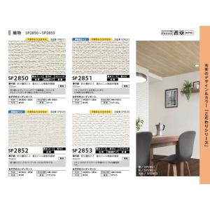 壁紙クロス サンゲツ Sp Sp2850 Sp2852 Sp2853 Sp2854 Sp2855 Sp2857 Sp2858 Sp2859 Sp23 6 インテリアプロショップ Lifeplus 通販 Yahoo ショッピング