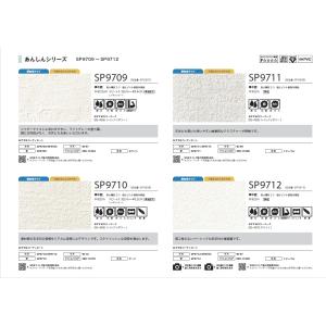 壁紙クロス サンゲツ SP SP9701 SP...の詳細画像2