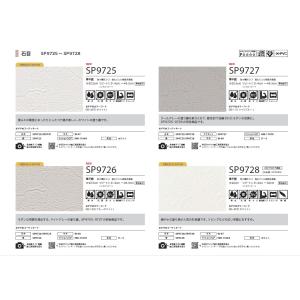 壁紙クロス サンゲツ SP SP9725 SP9...の商品画像