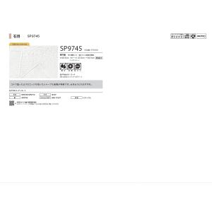壁紙クロス サンゲツ SP SP9737 SP...の詳細画像2