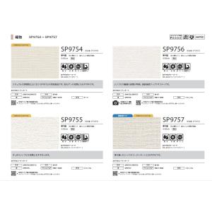 壁紙クロス サンゲツ SP SP9746 SP...の詳細画像2