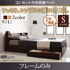 シングルベッド　収納付き コンセント付き収納ベッド引き出し付きベッド フレームのみ シングル｜interior-miyabi