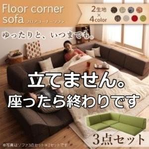 こたつフロアコーナーソファ　ソファー こたつ専用ソファ　｜interior-miyabi