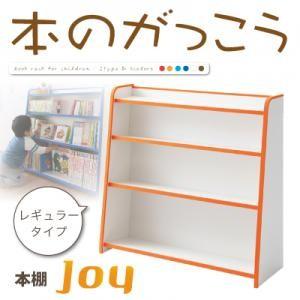 子供家具　柔らか　ソフト素材キッズファニチャーシリーズ　本棚 joy ジョイ　レギュラータイプ｜interior-miyabi