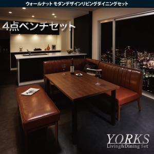 リビングダイニングテーブルセット　ウォールナット モダンデザイン YORKS ヨークス 4点ベンチセット｜interior-miyabi