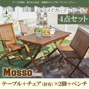 チーク天然木　折りたたみ式本格派リビングガーデンファニチャー mosso モッソ／4点セットA(テーブル+チェアA+ベンチ)｜interior-miyabi