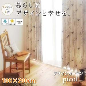 形状記憶加工　ウォッシャブル　遮光2級デザインカーテン picol ピコル　100×200cm｜interior-miyabi