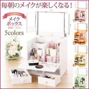 メイクボックス　化粧品入れ　ドレッサー　三面鏡｜interior-miyabi