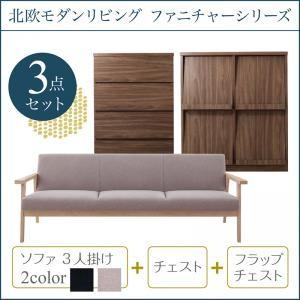 北欧　家具　新生活スタート　セット 3点セット(ソファ+チェスト+フラップチェスト) 3P｜interior-miyabi