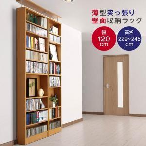 激安挑戦中 壁面収納 本棚 Cd Dvd 文庫 地震対策 薄型突っ張り壁面収納ラック 幅1