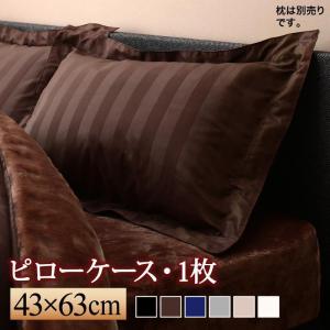 冬のホテルスタイル プレミアム毛布とモダンストライプのカバーリングシリーズ 枕カバー 1枚 43×63cm用｜interior-miyabi