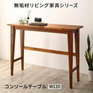 無垢材　家具　リビング デスク W120｜interior-miyabi