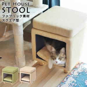 猫ベッド　犬ベッド　家　キャットハウス　ペットハウススツール ファブリック素材×スクエア型｜interior-miyabi