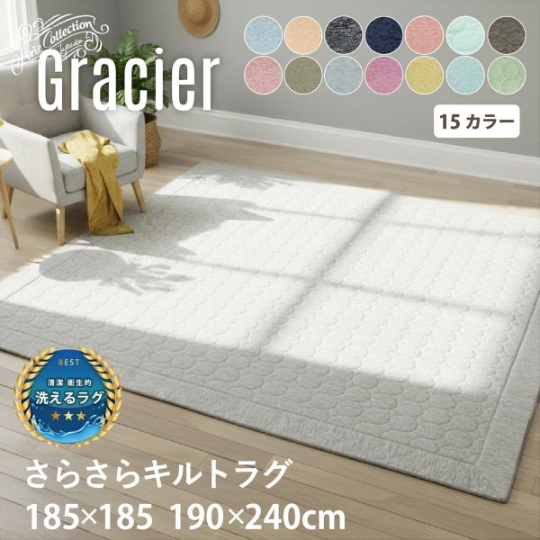 接触冷感 ラグ 2畳 185×185 3畳 190×240 冷感 ラグマット キルティング 正方形 ...