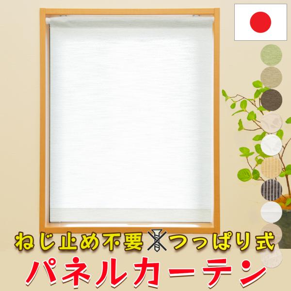 パネルカーテン カフェカーテン オーダー対応 のれん 突っ張り棒付き 小窓用 遮光 目隠し 断熱 保...