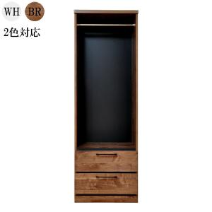 オープンワード ワードローブ 洋服棚 幅60 見せる収納 引出し ハンガー