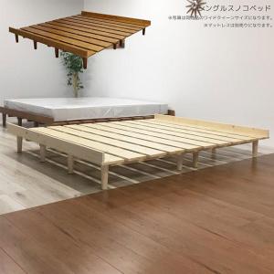 ベッド スノコベッド シングルベッド すのこベッド シンプル ベッドフレーム ナチュラル LVL｜interior-moka224