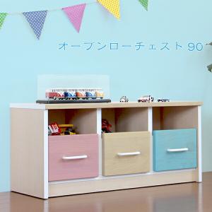 【レビュー投稿でクオカ500円GET】ローチェスト チェスト 子供用 完成品 キッズ 子供 ジュニア 収納 おもちゃ箱 オープン｜interior-moka224