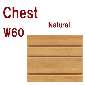 チェスト タンス ローチェスト 幅60cm 引き出し 3段 木製 【 完成品 】