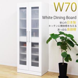 食器棚 幅70cm 完成品 キッチンボード 鏡面 白 木製収納｜interior-moka224