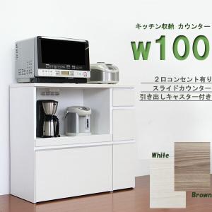 キッチンカウンター レンジ台 幅100cm 完成品 日本製 キッチン収納 レンジボード｜interior-moka224