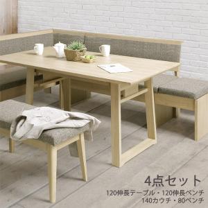ダイニングテーブルセット コーナー 伸長式 テーブルセット｜interior-moka224
