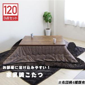 【レビュー投稿でクオカ500円GET】こたつ コタツ テーブル 幅120 継ぎ脚 炬燵 ウォールナット｜interior-moka224