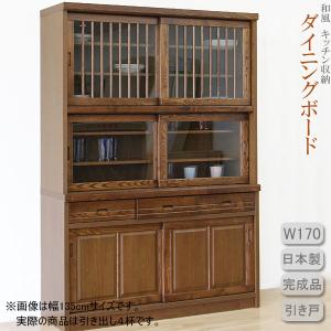 食器棚 幅170cm 木製 完成品 引き戸 収納 開梱設置付き｜interior-more