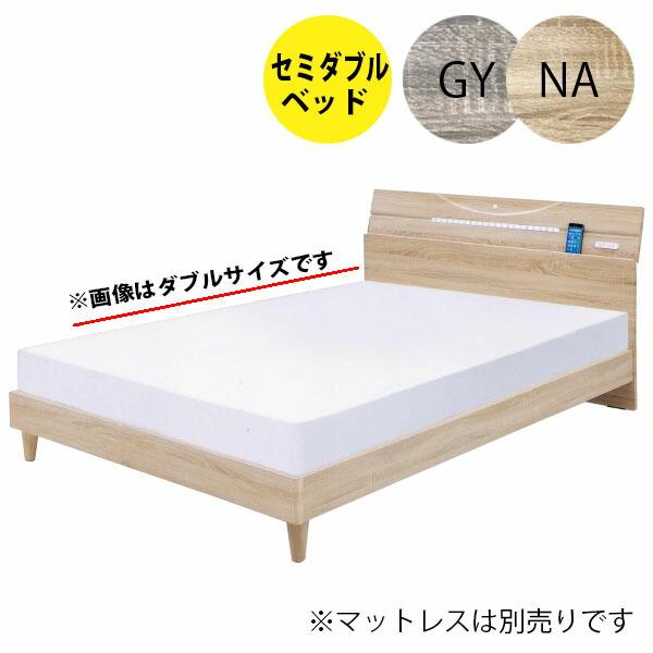 セミダブルベッド ベッドフレーム 照明付き 木製 ベッド セミダブル コンセント付き