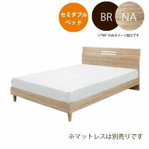 セミダブルベッド ベッドフレーム 木製 ベッド セミダブル｜interior-more