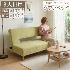 ソファベッド 3人掛け リクライニング 3P セミダブルベッド