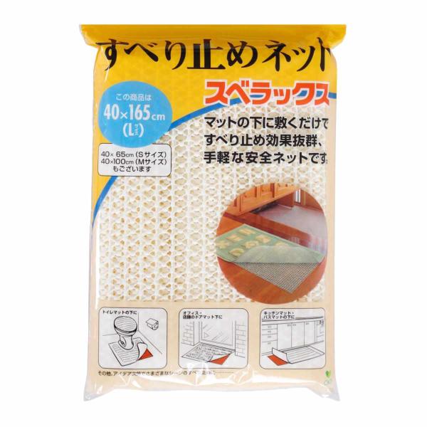 すべり止めシート すべり止めネット スベラックス L 40×165m （ 滑り止めシート シート す...