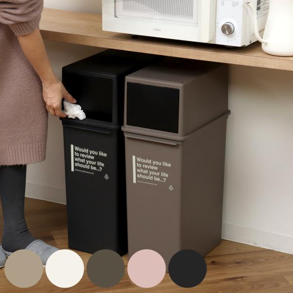 ゴミ箱 25L 深型 同色2個セット カフェスタイル フロントオープン （ ごみ箱 25リットル ふ...