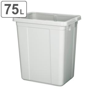 ゴミ箱 75L エコペール 本体のみ （ 75 リットル ダストボックス 大容量 プラスチック ごみ箱 角型 屑入れ 屑箱 ）｜interior-palette