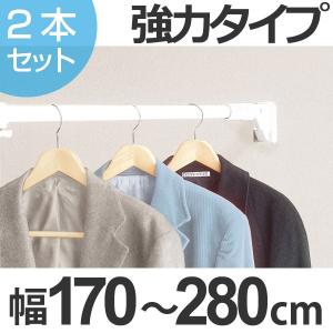 突っ張り棒　取付幅：170〜280cm　特大　ハイカム超極太ポール　超強力　2本セット （ つっぱり棒 突っ張りポール 伸縮棒 ）｜interior-palette