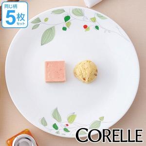 プレート 26cm コレール CORELLE 白 食器 皿 グリーンブリーズ 同柄5枚セット （ 食洗機対応 ホワイト 電子レンジ対応 お皿 オーブン対応 白い ）｜interior-palette