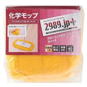 モップ スペア 5個セット 幅49cm 床掃除 フイトルモップ （ 交換用 掃除 フローリング 清掃用品 業務用 化学モップ 黄 フロアモップ ）｜インテリアパレットヤフー店