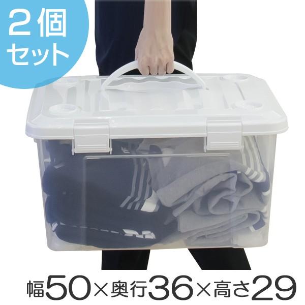 収納ボックス　幅50×奥行36×高さ29cm　フタ付き　持ち手付き　プラスチック　2個セット （ 収...