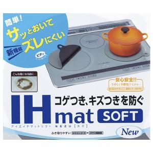 IHマット IHマットソフト NEZU 直径21cm （ ガラス IH保護マット IH用保護マット コンロマット ）