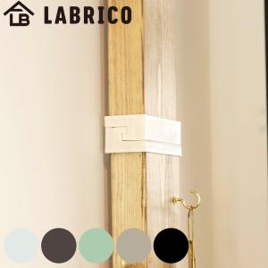 ジョイント 継ぎ手 LABRICO ラブリコ DIY パーツ 2×4材 棚 ラック 同色1セット （ 部品 連結 2×4専用 突っ張り つっぱり 壁 収納 壁面収納 賃貸 簡単取付 ）｜interior-palette