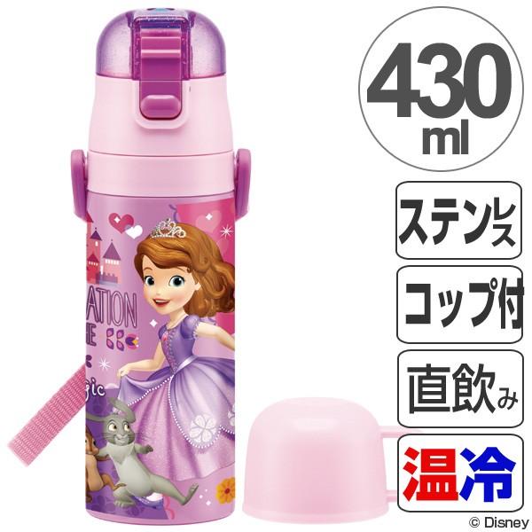 子供用水筒　ちいさなプリンセスソフィア　ステンレスボトル　直飲み＆コップ付　2ウェイ中栓　430ml...