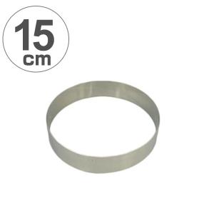 セルクル型 日本製 浅型 丸型 18cm ステンレス製 （ 枠 型 焼き型