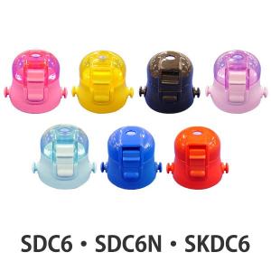 キャップユニット　子供用水筒　部品　SDC6・SDC6N・SKDC6用　スケーター （ パーツ 水筒用 子ども用水筒 SKATER ）｜interior-palette