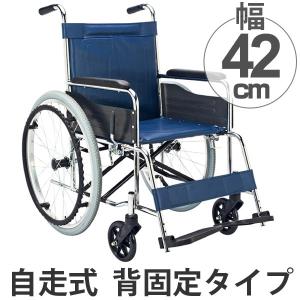 車いす　スチール製　自走式　背固定　紺（ビニールレザーシート）　座面幅42cm　非課税 （ 車椅子 車イス 介護 ）｜interior-palette