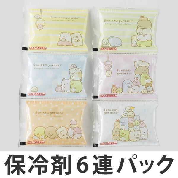 保冷剤　6連パック　子供用　すみっコぐらし　キャラクター （ お弁当 こども 保冷 ）