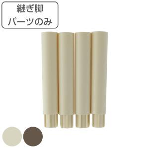 シューズストレージ専用継ぎ脚パーツ 4本入 （ シューズストレージ 専用 脚 パーツ 4本 継ぎ脚 シューズスタンド ブーツ 長靴 シューズボックス ）