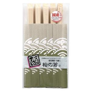 割り箸 和さびや 桧天削箸 10膳 （ 国産 日本製 割りばし ）