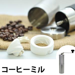 PORLEX　ポーレックス　コーヒーミル　セラミックコーヒーミル　セラミック製　粒度調節可能 （ コーヒー挽き コーヒー豆ミル コーヒー豆挽き ）｜interior-palette