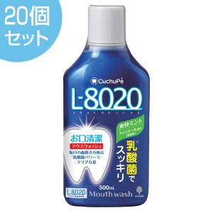 クチュッペ L-8020 マウスウォッシュ 爽快ミント 500ml 20個セット アルコール （ L8020 乳酸菌 虫歯予防 歯磨き 口臭洗浄液 二川浩樹教授 ）｜interior-palette